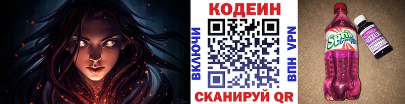 Codein напиток Lean (лин) Кисловодск
